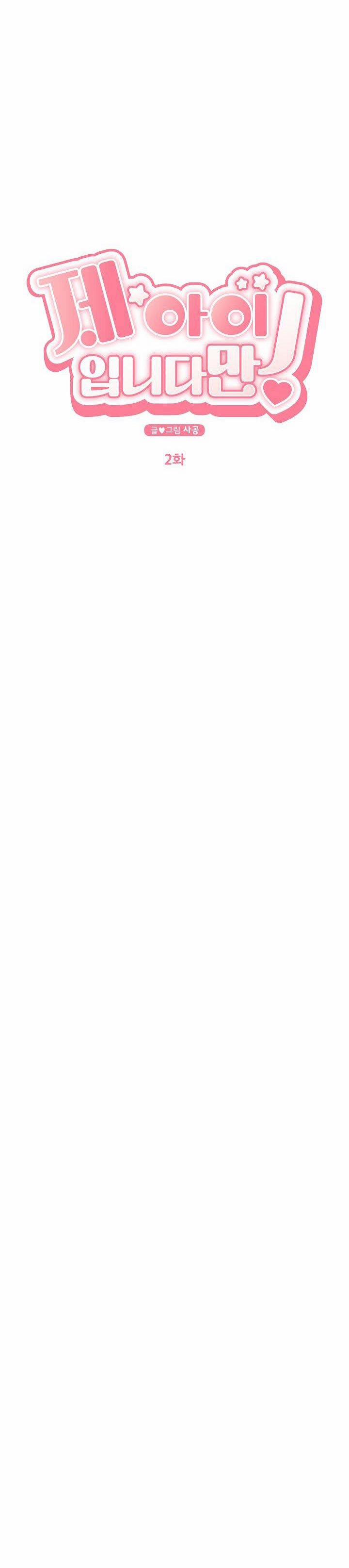 Đứa Bé Là Con Tôi 2 trang 2