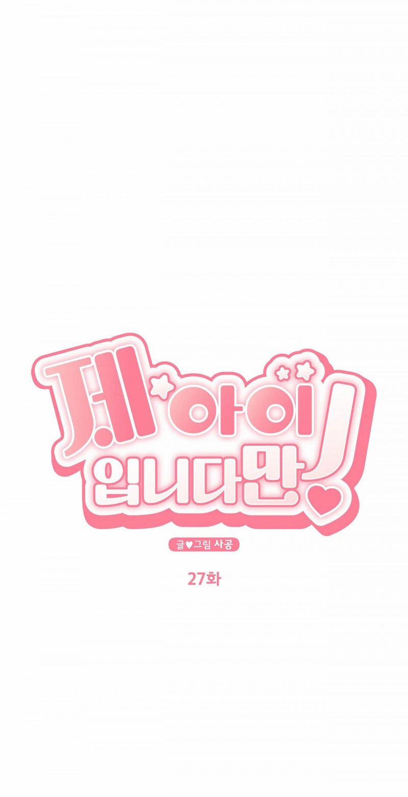 Đứa Bé Là Con Tôi 27 trang 17