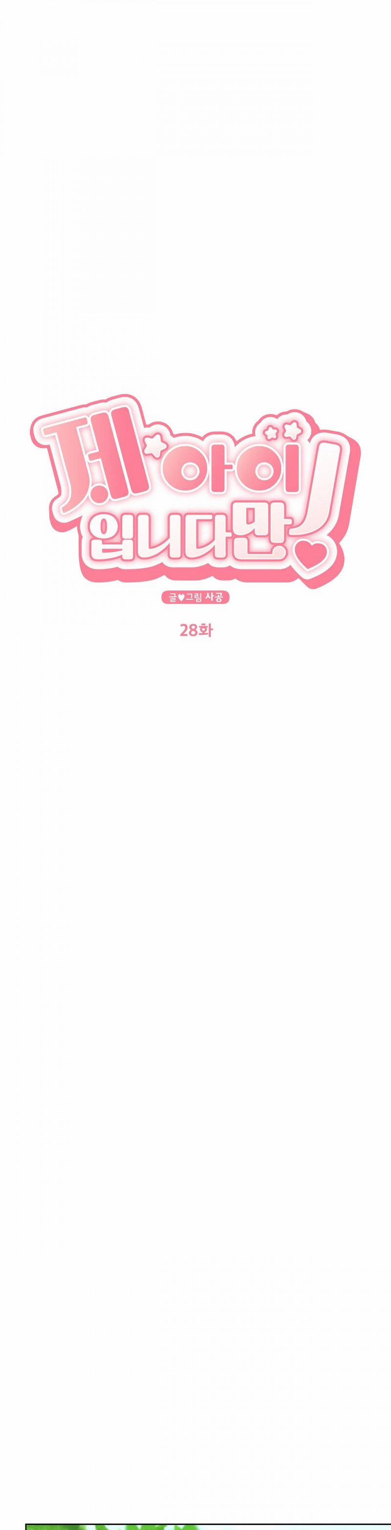 Đứa Bé Là Con Tôi 28 trang 2