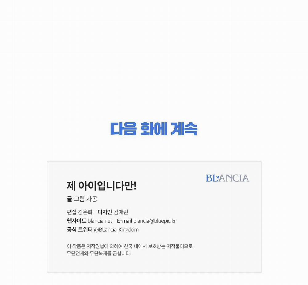 Đứa Bé Là Con Tôi 39 trang 59