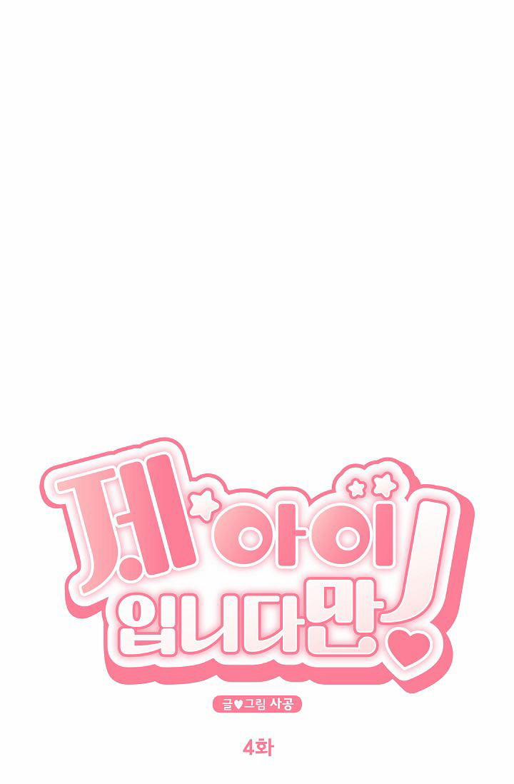 Đứa Bé Là Con Tôi 4 trang 9