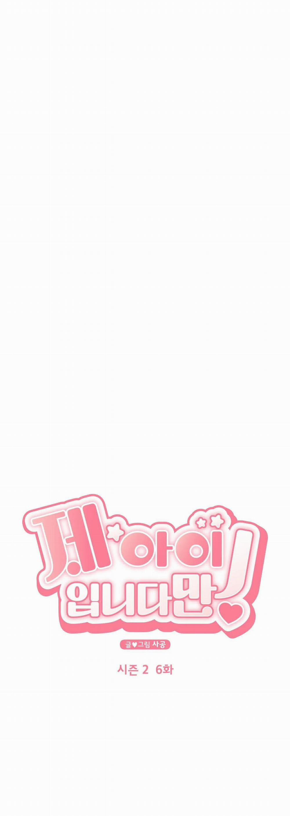 Đứa Bé Là Con Tôi 43 trang 8