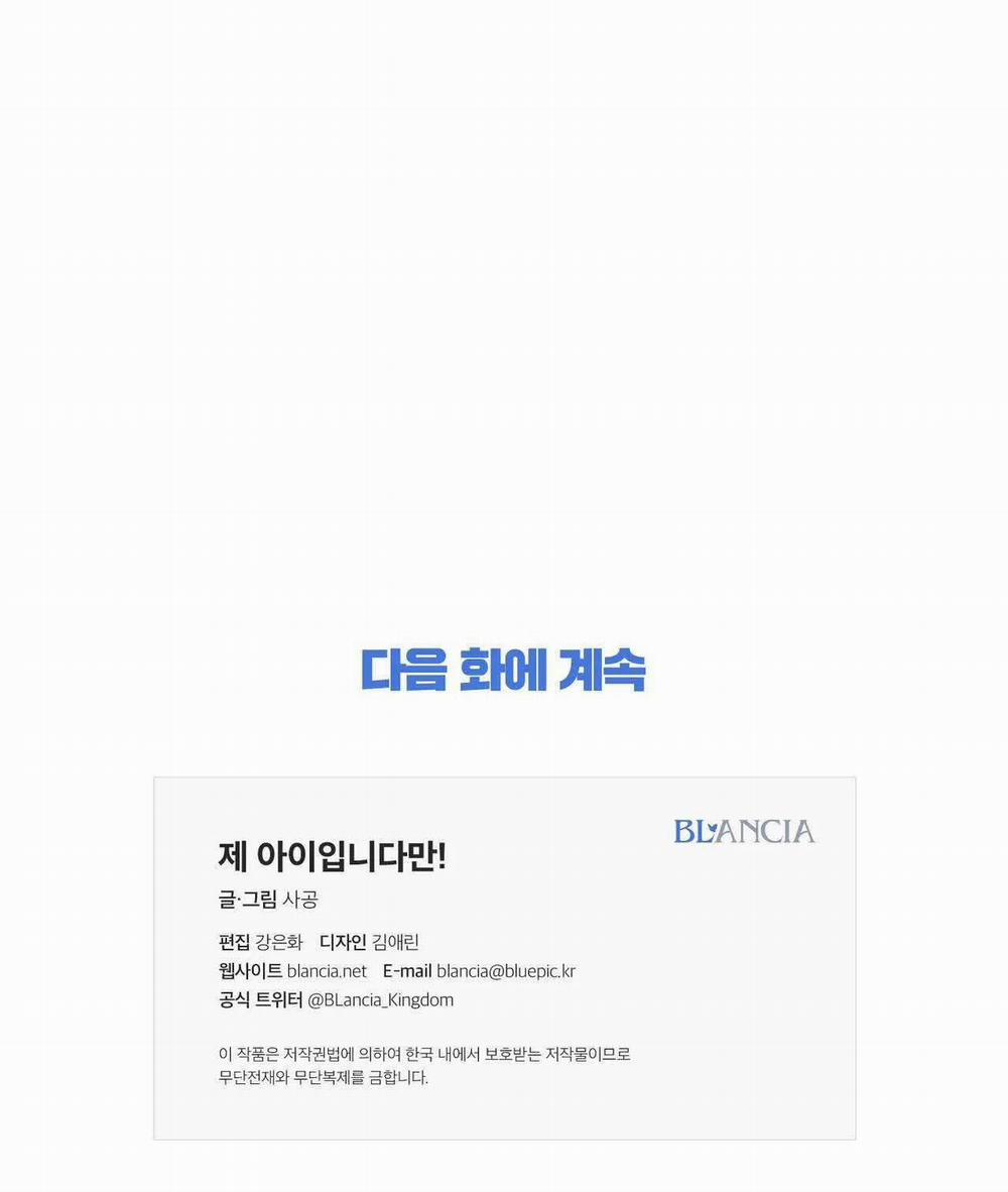 Đứa Bé Là Con Tôi 48 trang 30