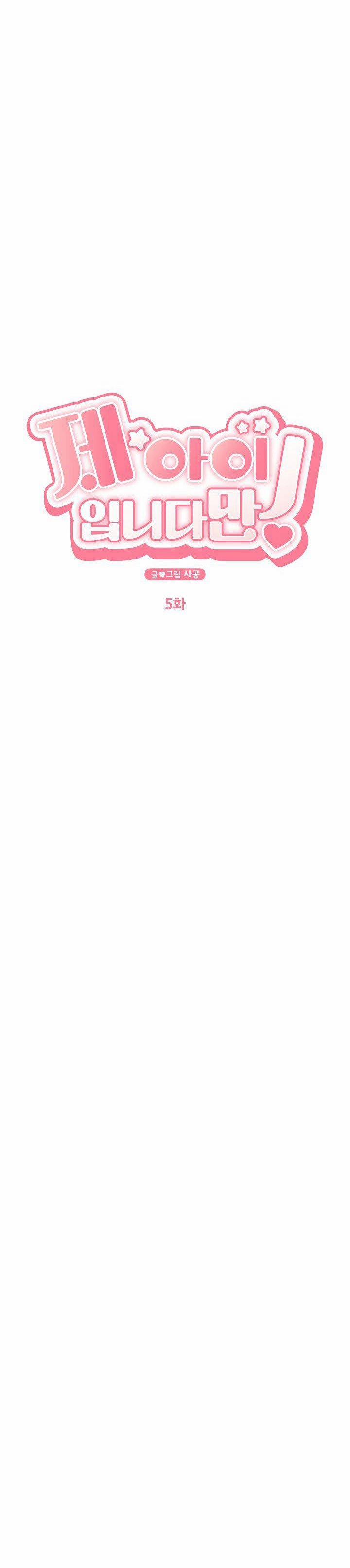 Đứa Bé Là Con Tôi 5 trang 3