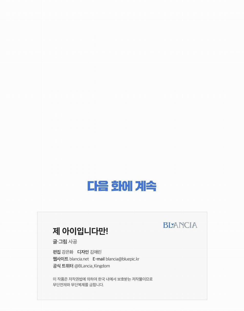 Đứa Bé Là Con Tôi 51.2 trang 16