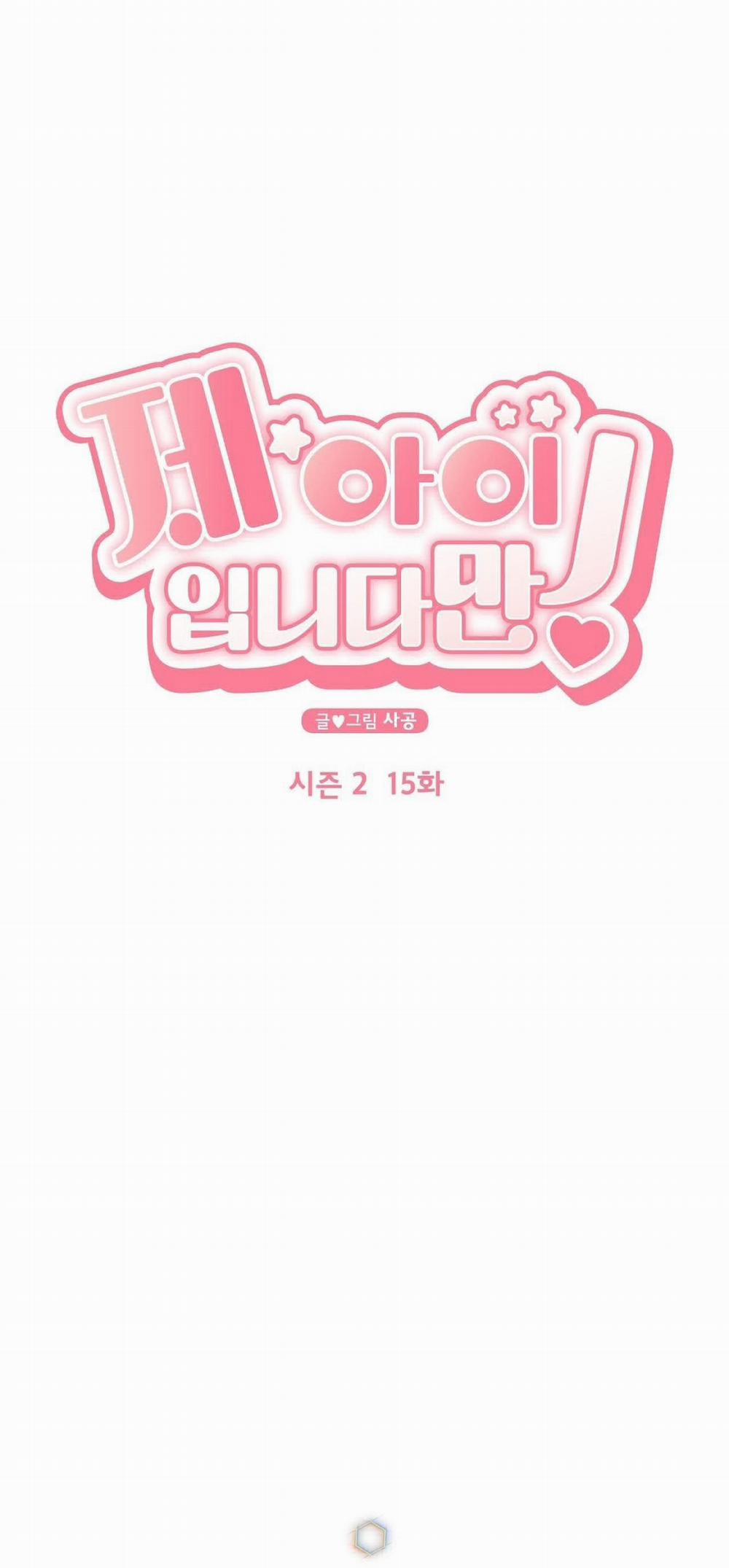 Đứa Bé Là Con Tôi 52.1 trang 15