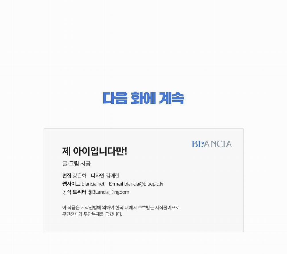 Đứa Bé Là Con Tôi 52.5 trang 12