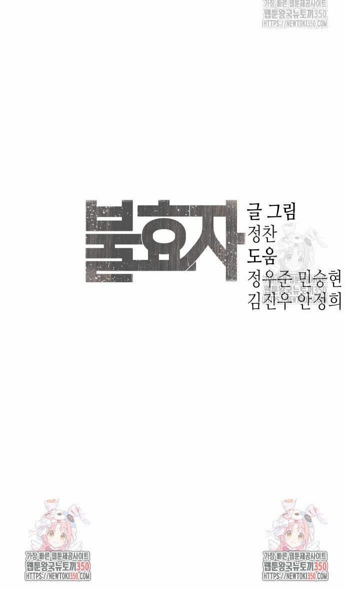 Đứa Con Báo Thù 24 trang 85