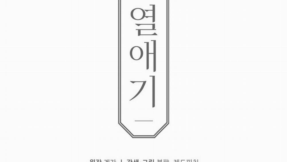 Dục Vọng ( Câu Chuyện Tình Yêu ) 2 trang 77