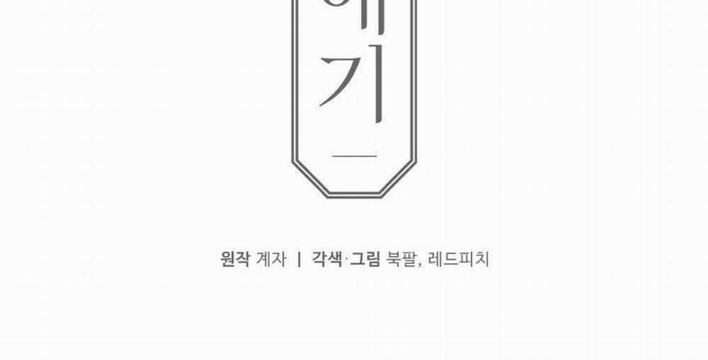 Dục Vọng ( Câu Chuyện Tình Yêu ) 6 trang 142