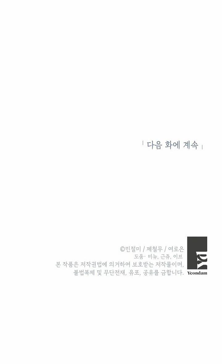 Đừng Đến Cửa Hàng Văn Phòng Phẩm Của Ác Nữ 69 trang 114