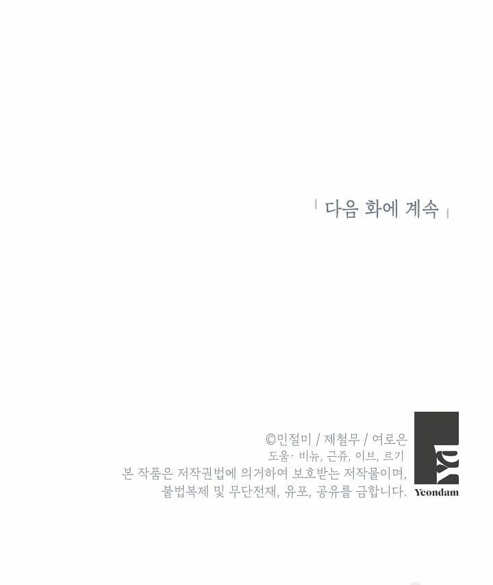 Đừng Đến Cửa Hàng Văn Phòng Phẩm Của Ác Nữ 73 trang 80