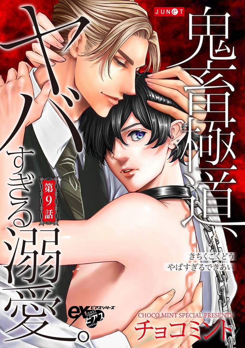 Được Đại Ca Yakuza Cưng Chiều 9 trang 0