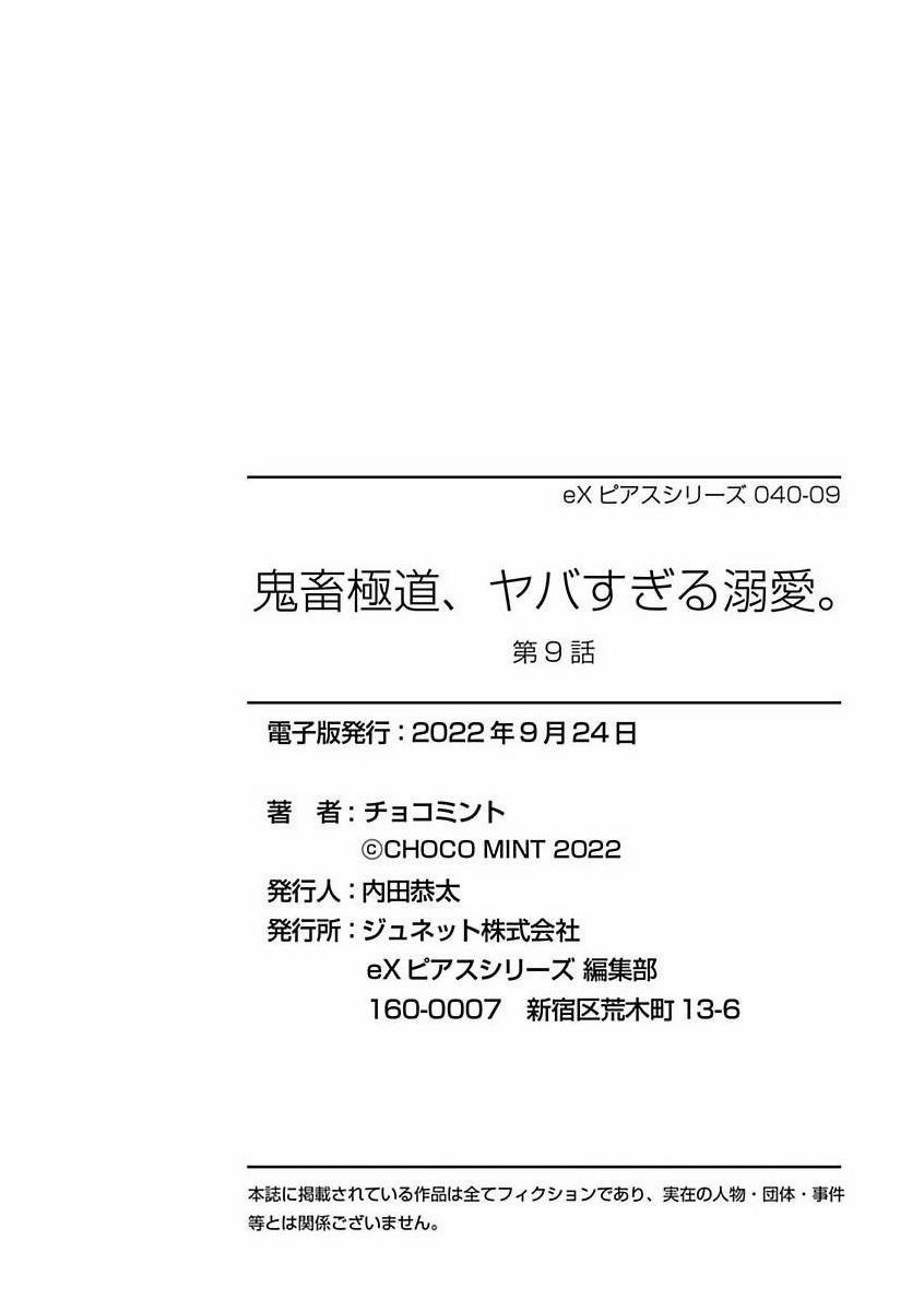 Được Đại Ca Yakuza Cưng Chiều 9 trang 31