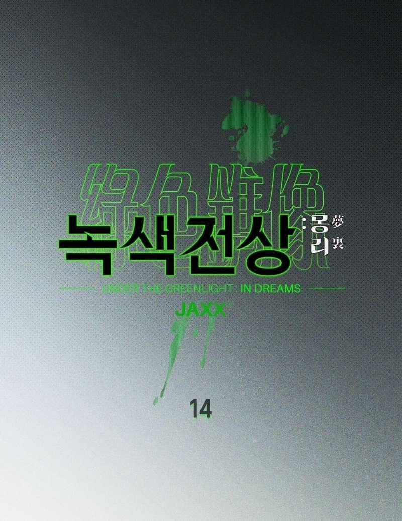 Dưới Ánh Đèn Xanh 51.1 trang 30