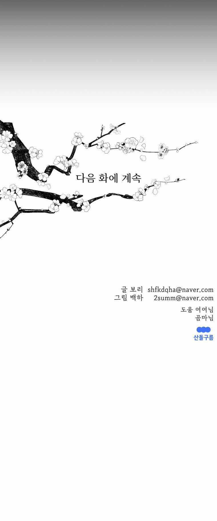 Dưới Tán Hoa Mơ 73 trang 14