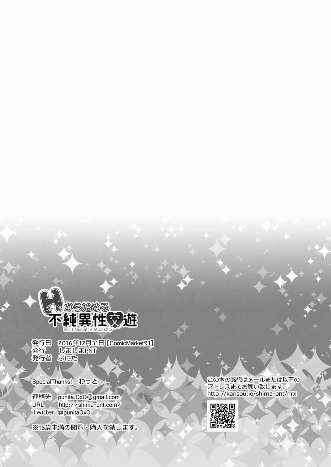 Ecchi Kara Hajimeru Fujun Isei Kouyuu (Re:zero) OneShot trang 14