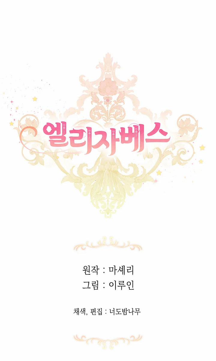 Elizabeth 42.5 trang 25