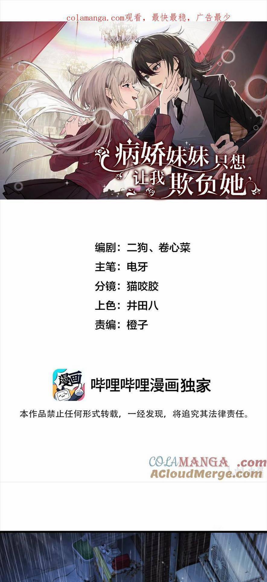 Em Gái Bệnh Hoạn Chỉ Muốn Tôi Lúc Nào Cũng Bắt Nạt Cô Ấy 32 trang 3