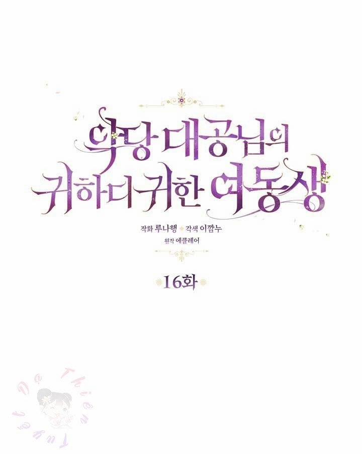 Em Gái Thân Yêu Của Công Tước Phản Diện 16 trang 3