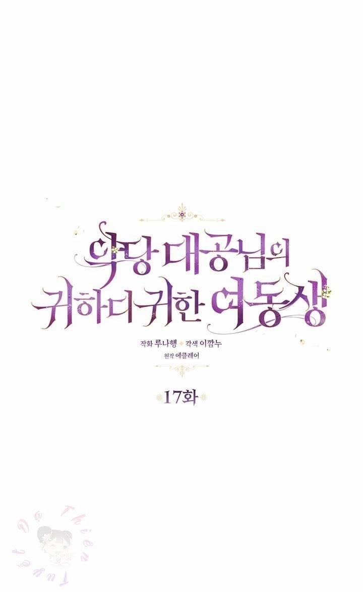 Em Gái Thân Yêu Của Công Tước Phản Diện 17 trang 5