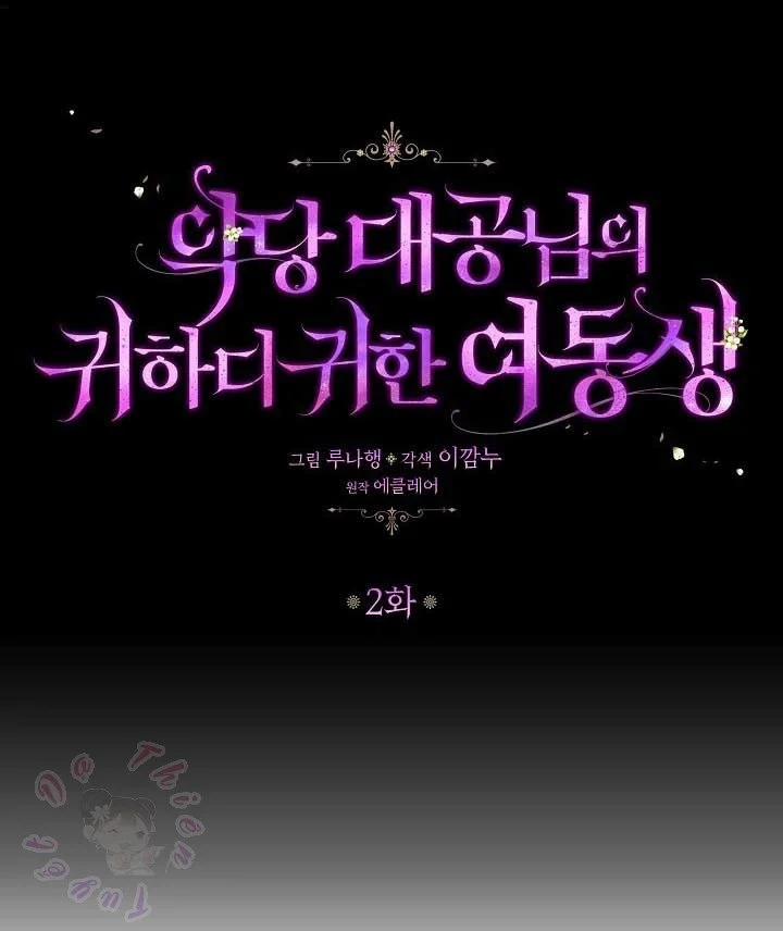 Em Gái Thân Yêu Của Công Tước Phản Diện 2 trang 5