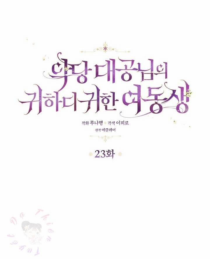 Em Gái Thân Yêu Của Công Tước Phản Diện 23 trang 5