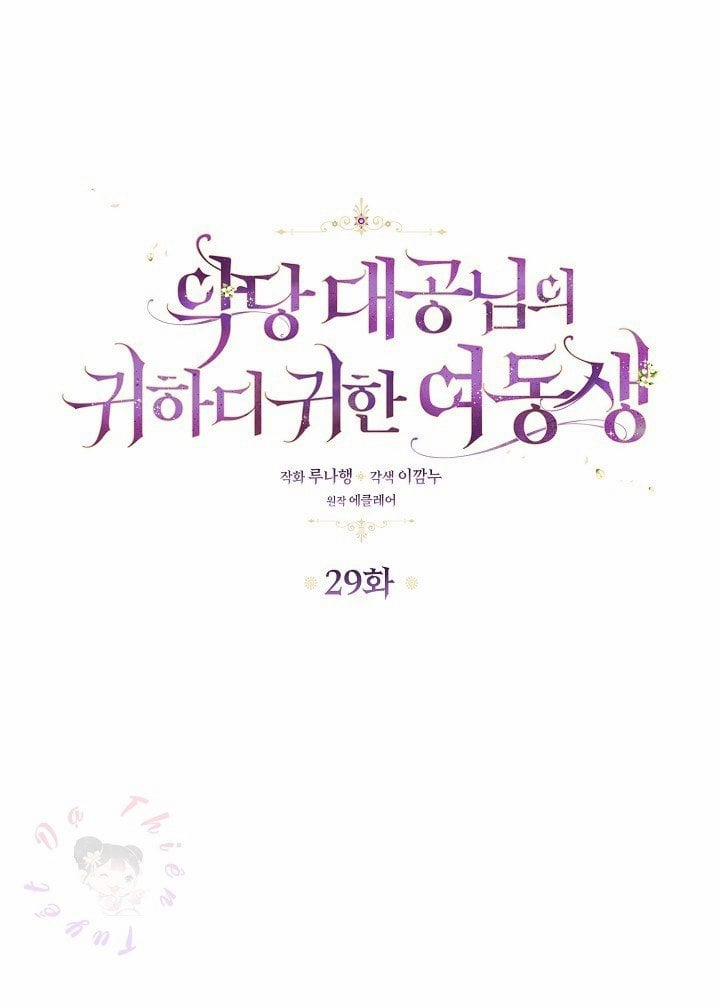 Em Gái Thân Yêu Của Công Tước Phản Diện 29 trang 2