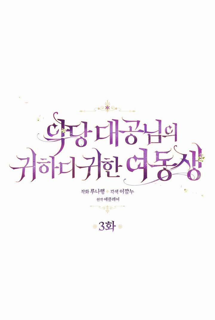 Em Gái Thân Yêu Của Công Tước Phản Diện 3 trang 4