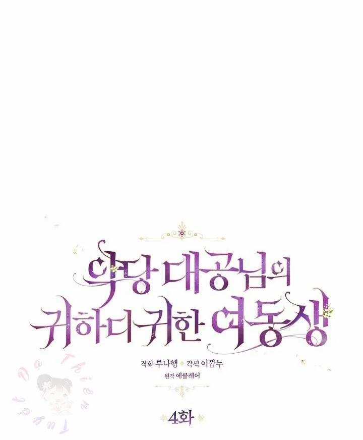 Em Gái Thân Yêu Của Công Tước Phản Diện 4 trang 19