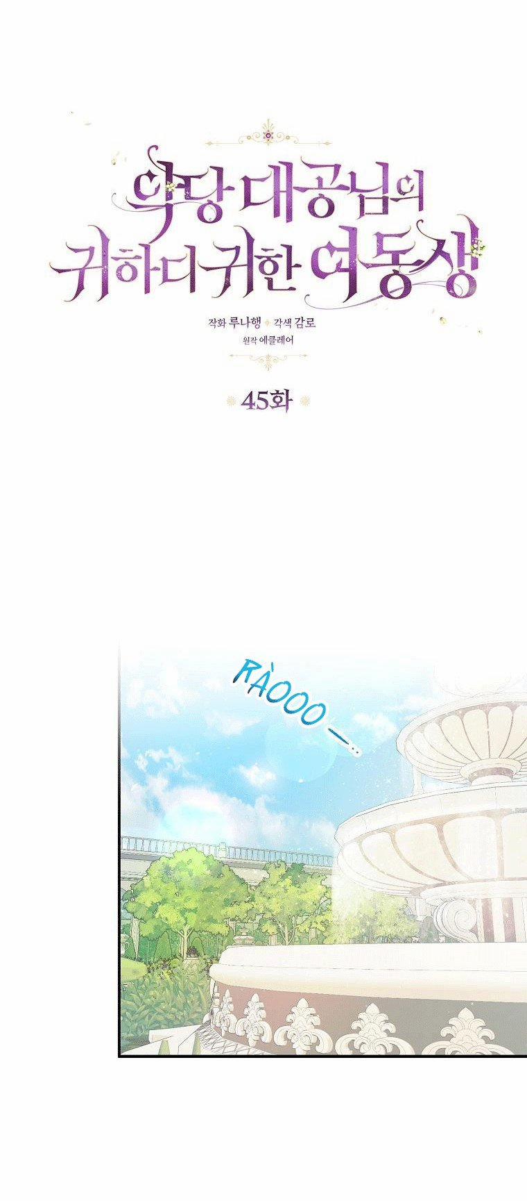 Em Gái Thân Yêu Của Công Tước Phản Diện 45.1 trang 11