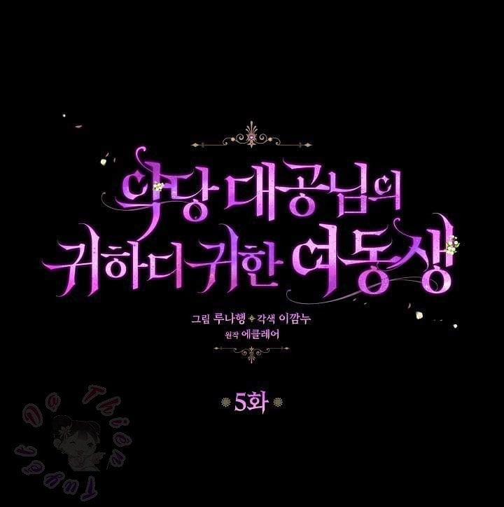 Em Gái Thân Yêu Của Công Tước Phản Diện 5 trang 2