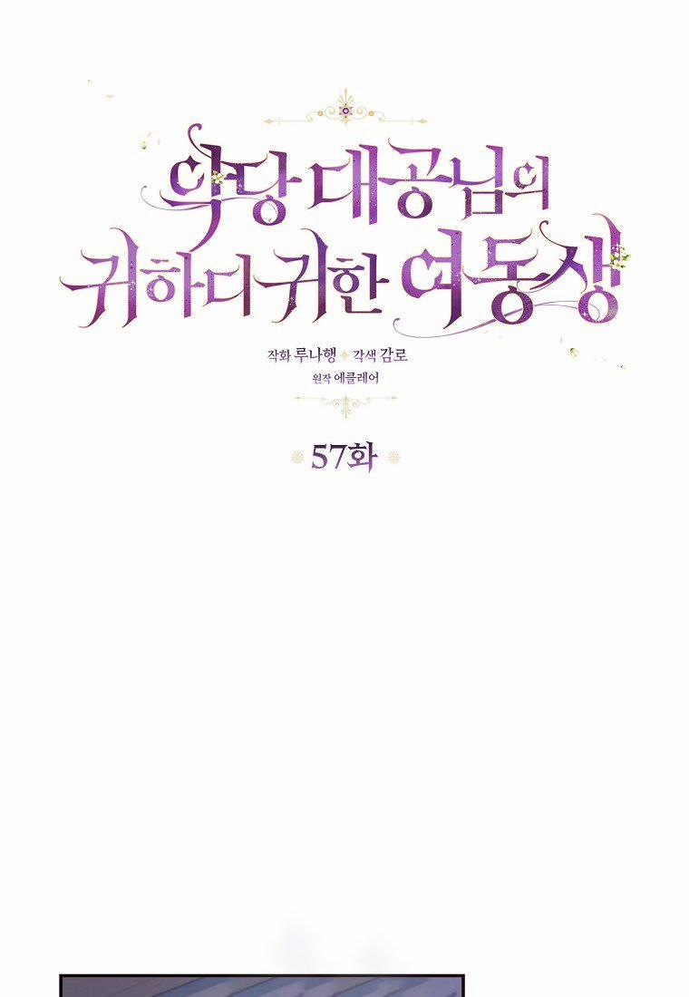 Em Gái Thân Yêu Của Công Tước Phản Diện 57 trang 6