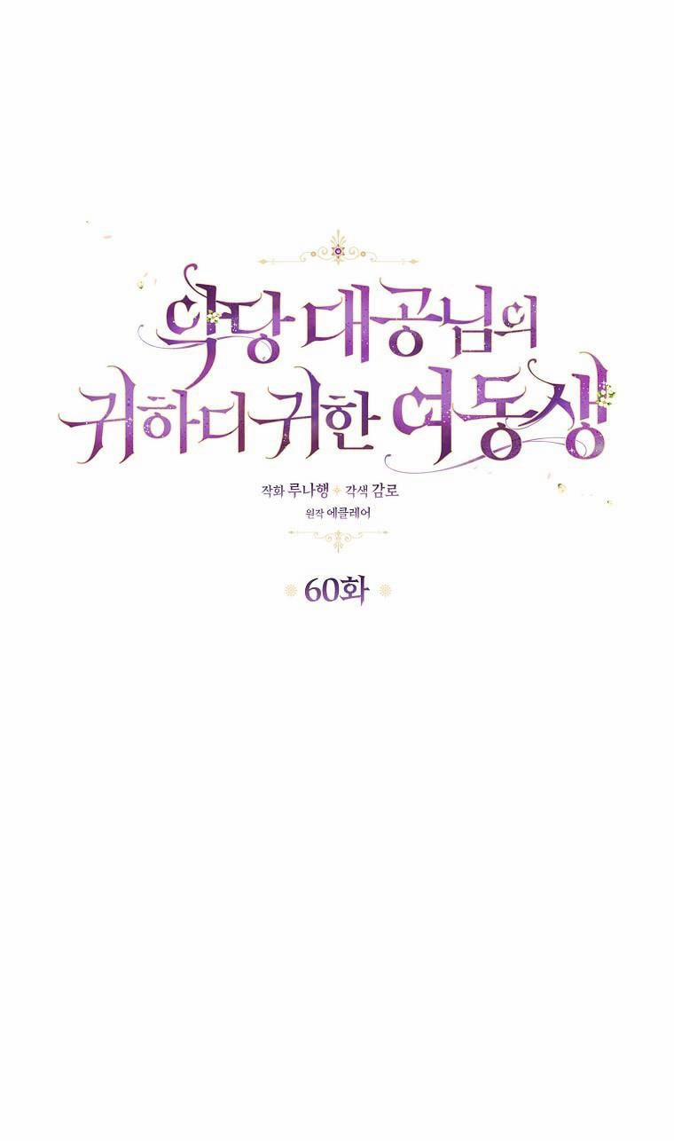 Em Gái Thân Yêu Của Công Tước Phản Diện 60 trang 12