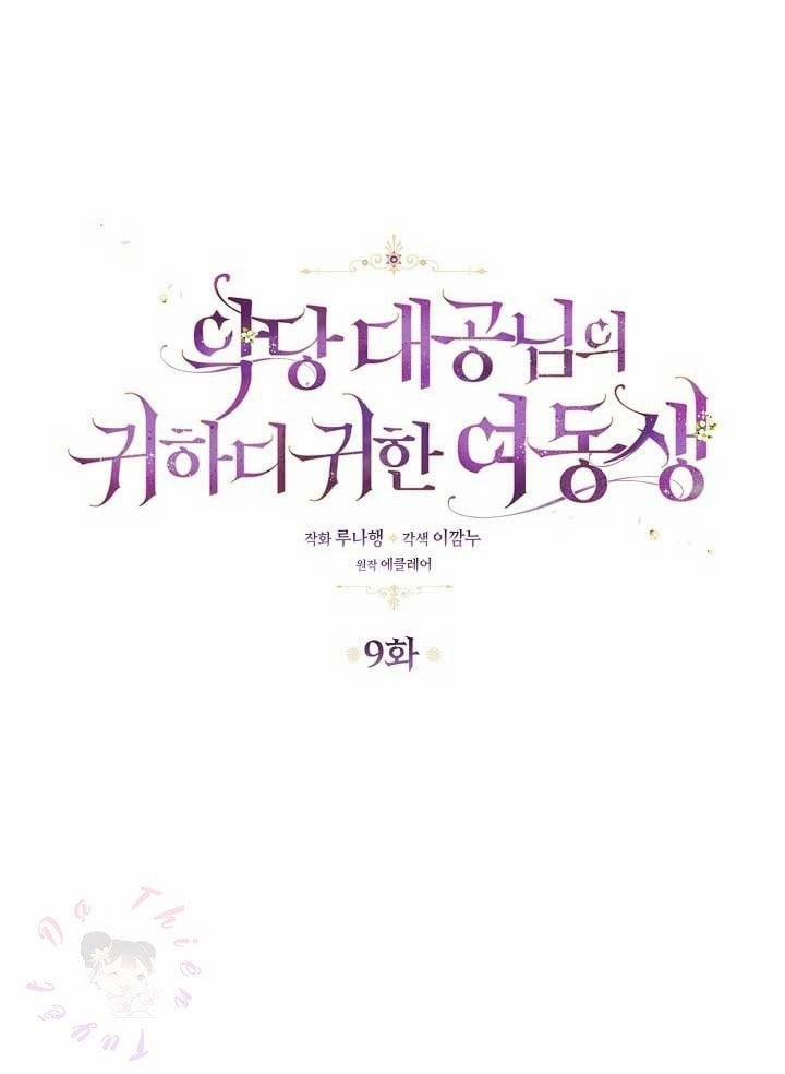 Em Gái Thân Yêu Của Công Tước Phản Diện 9 trang 4