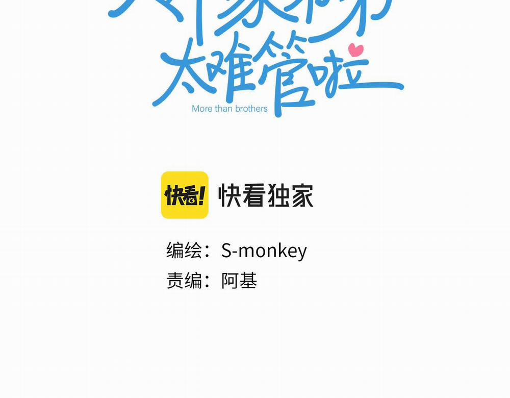 Em Trai Hàng Xóm Khó Quản Quá 2 trang 3