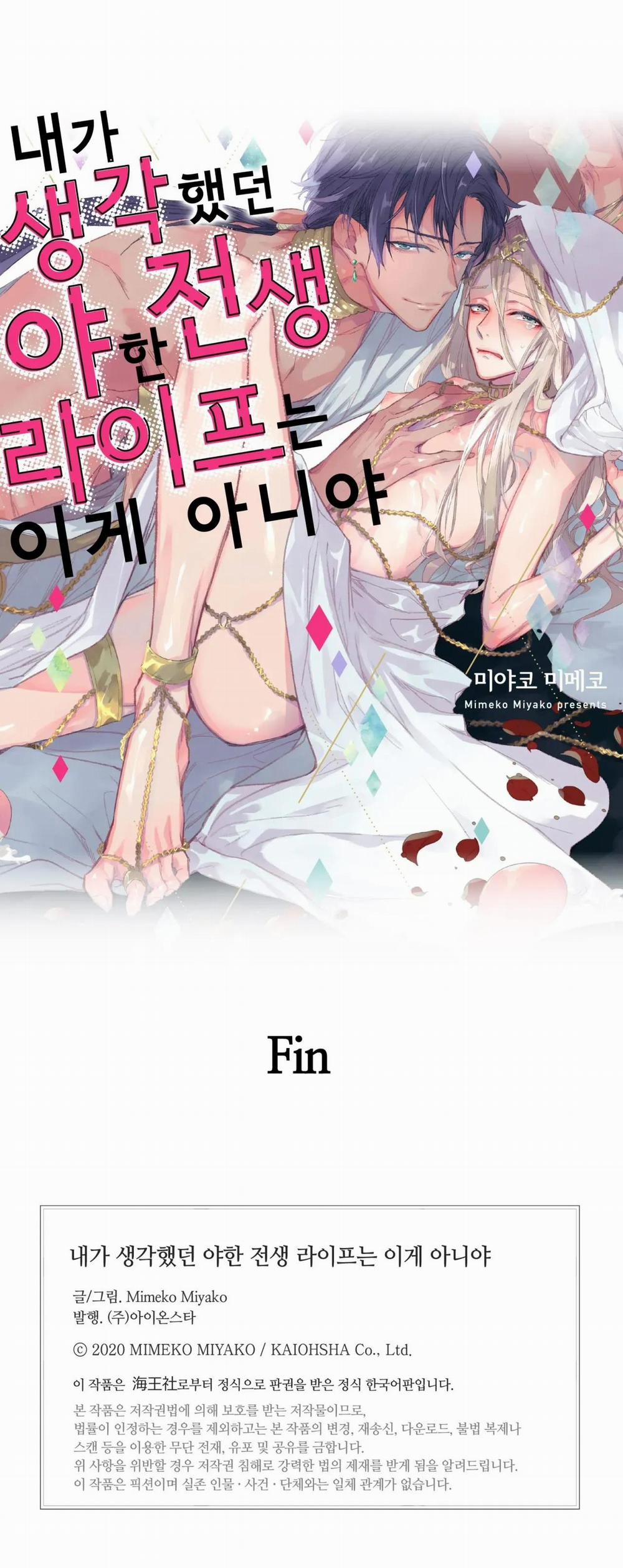 (End) Đây Không Phải Cuộc Sống Tôi Muốn Sau Khi Tái Sinh 8 trang 22