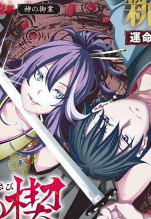 Bìa truyện Ensa No Kusabi - Chương 8