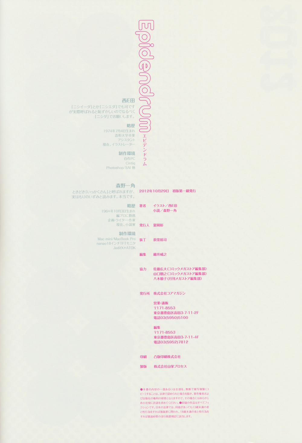 Epidendrum 3 [End] trang 14