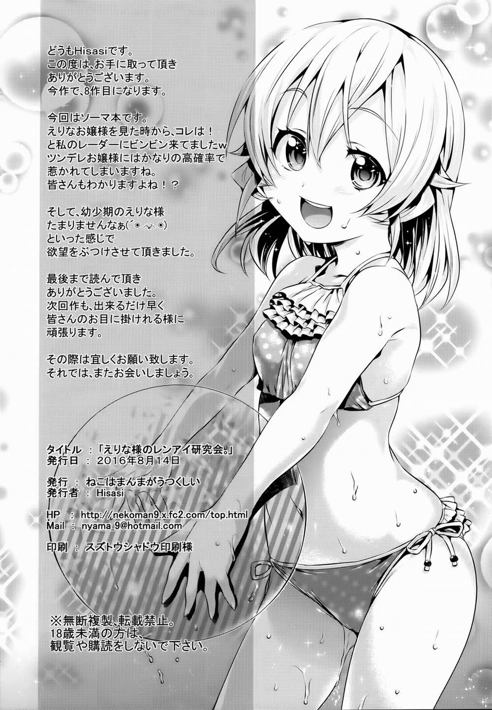Erina-Sama No Renai Kenkyuukai (Shokugeki No Soma) Oneshot trang 27