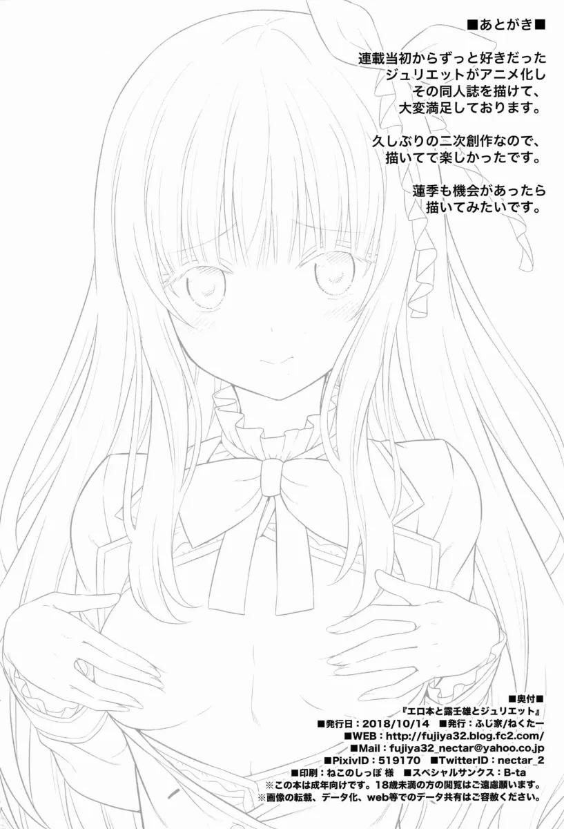 Erohon To Romio To Juliet (Kishuku Gakkou No Juliet) OneShot trang 23