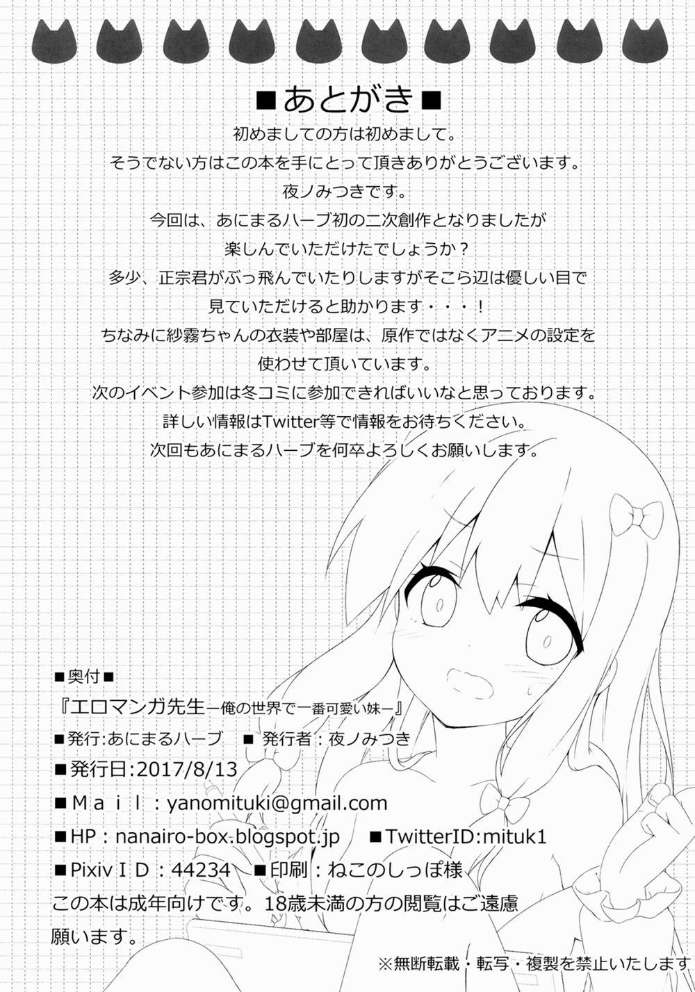 Eromanga Sensei -Ore no Sekai de Ichiban Kawaii Imouto- (Eromanga Sensei) Oneshot trang 21