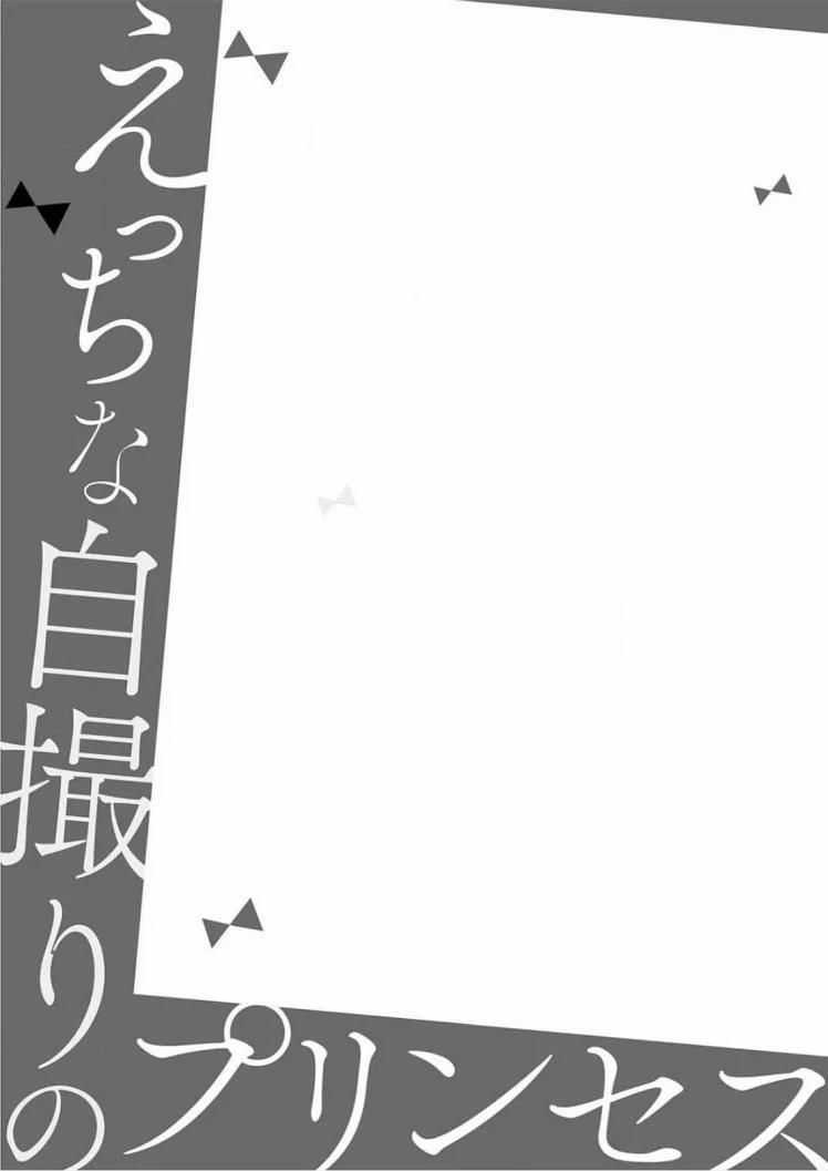 Etchina Jidori No Purinsesu 1 trang 3