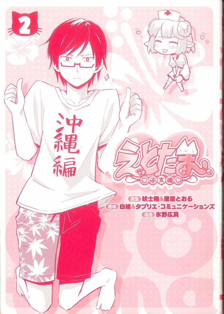 Etotama 11 trang 1