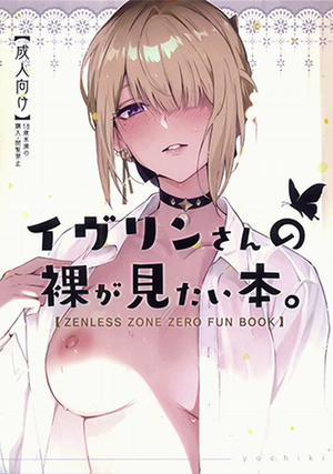 Bìa truyện Evelyn-san no hadaka ga mitai hon, (Parody: Zenless Zone Zero)