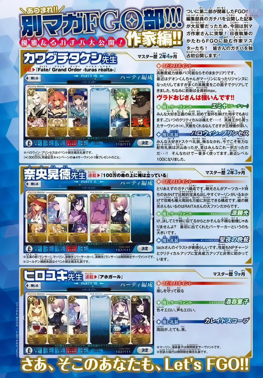 Fate/grand Order -Turas Realta- 6 trang 3