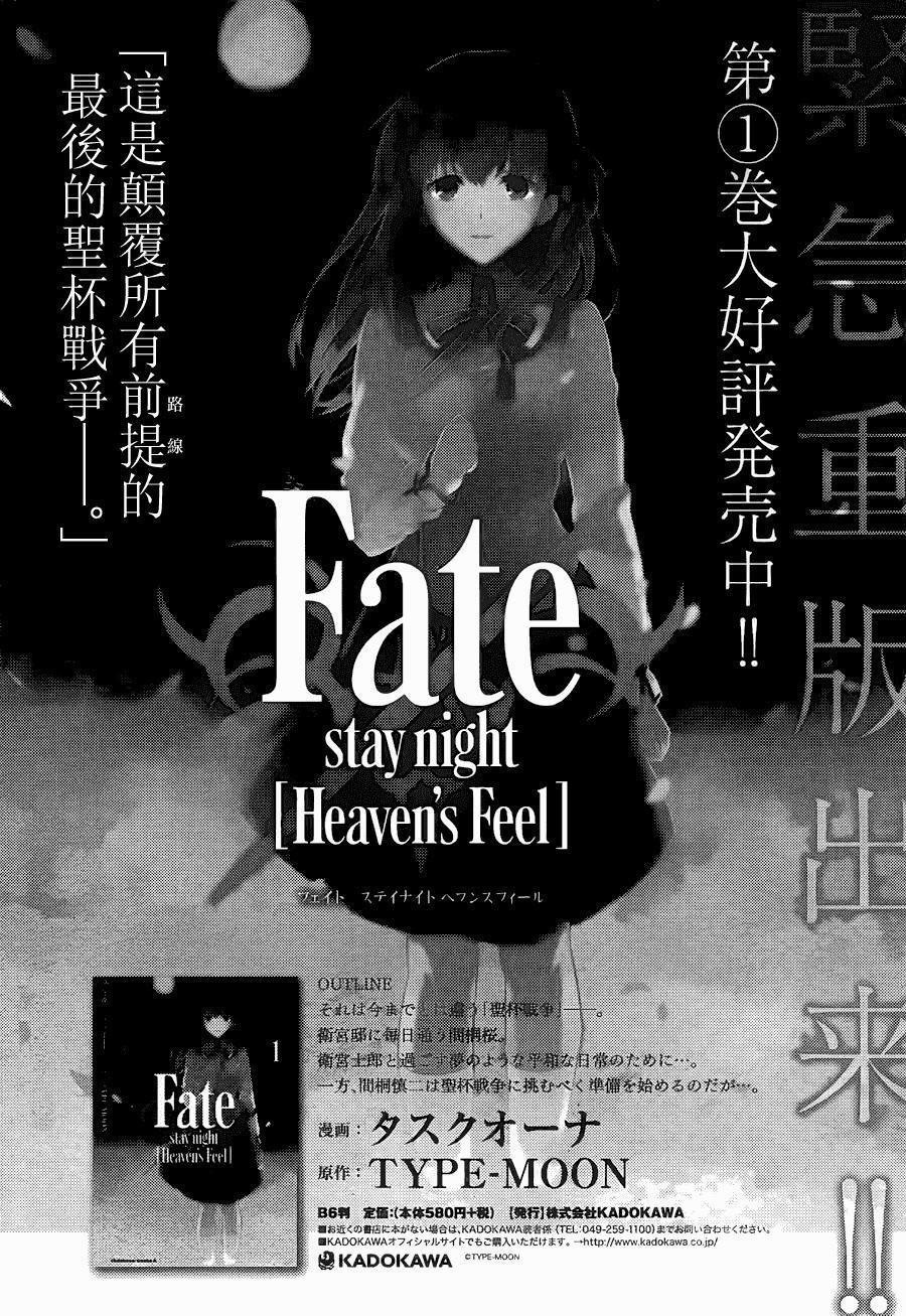 Fate/stay Night Heaven's Feel 4 trang 1