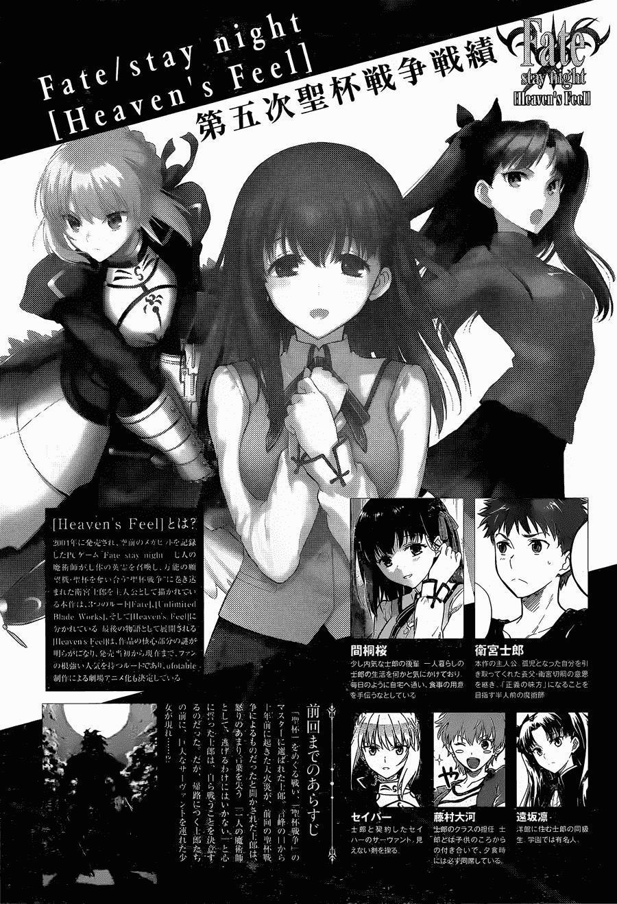 Fate/stay Night Heaven's Feel 9 trang 0
