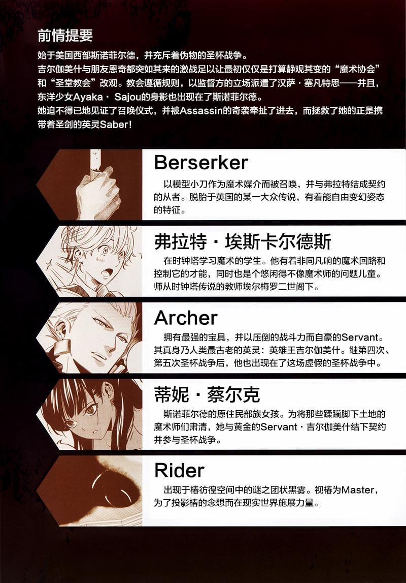 Fate/strange Fake 11 trang 1