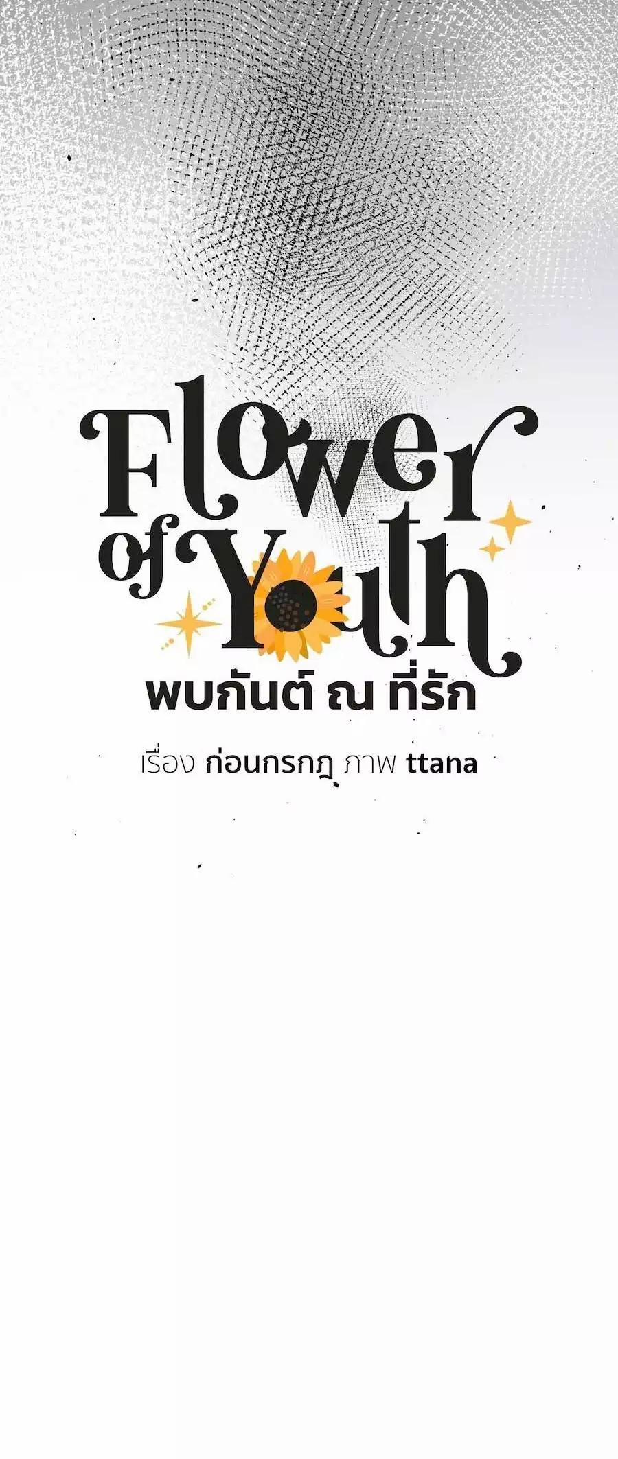 Flower Of Youth 31 trang 74